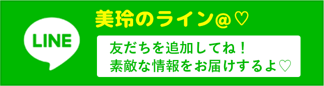 美玲のTwitter♡ あんなことやこんなことを 呟いちゃいます♡